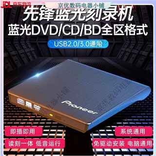 Pioneer external optical drive blu-ray burner plays usb3.0 computer universal 4k high-definition movie high-speed burning black blu-ray bd/dvd/cd burning and playing