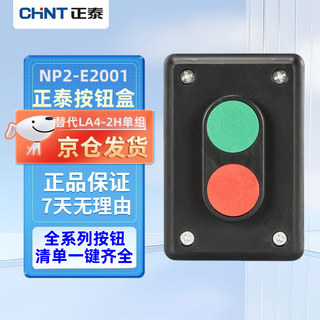 Chint np2-e2001 start/stop switch button, second gear, one open, one closed, red and green, lifting control