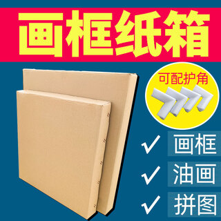 Qianheng mirror oil painting paper box express photo frame picture frame packaging box square flat wedding photo storage carton single blank carton 45*7*35 (12 inches)