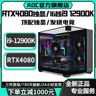 Aoc intel overclocked 16-core i9 12900kf+rtx4080/rtx4060/rtx3080ti 16g independent display desktop computer ai computing power game live broadcast design host 10丨16-core i9 12900+rtx4080 liter 16-core core