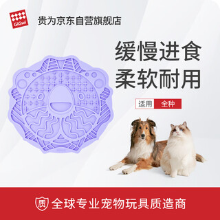 Gigwi pet licking pad puppy cat slow food bowl anti-choking enrichment hidden food educational toy small dog licking plate