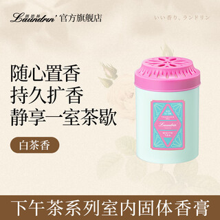 Laundrin solid balm white tea fragrance 130g afternoon tea series wardrobe room fragrance long-lasting diffuser