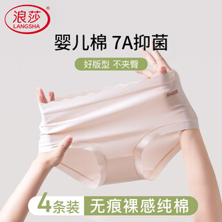 Langsha 2025 new underwear women's pure cotton 7a antibacterial cotton crotch large size seamless summer thin girls triangle shorts