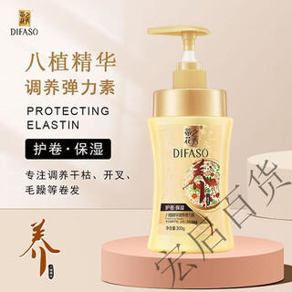 Dihua hair mask multi-effect nourishing and repairing perm and dyeing dry and rough curl moisturizing balm smoothing conditioner elastin eight plant essence conditioning elastin (curl protection and moisturizing) 1 bottle