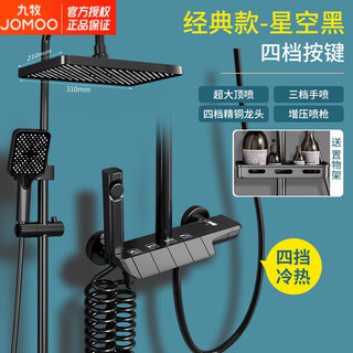Jomoo official flagship 100% all-copper shower head set gun gray shower head household constant temperature supercharged black piano four-speed hot and cold version