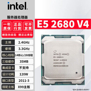 EOENKK至强E5-2680V4 2690 2686 2682 2673 2695 2696 2697 2698 2699v4服务器CPU工作室多开设计渲染 E5-2680V4【14核心28线程2.4G】