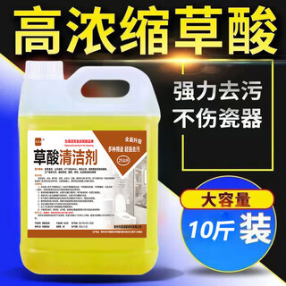 High-concentration oxalic acid concentrate for cleaning toilet tiles, wall and floor tiles, removing yellow urine, alkali, rust and cement powerful cleaner 10jin jin is equal to 0.5kg. it is recommended to buy 2 pieces and get 2 yuan off.