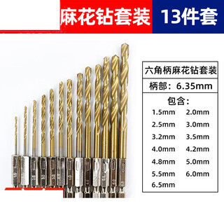 Mlhj handle twist drill hexagonal handle twist drill bit 6.35mm electric screwdriver pneumatic wind batch inner hexagonal drill bit set 13pc hexagonal handle