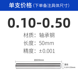 Needle gauge high-precision gauge pin needle smooth smooth surface plug gauge rod gauge pin pin type plug gauge needle gauge set box 0.10-0.50 single, take a note