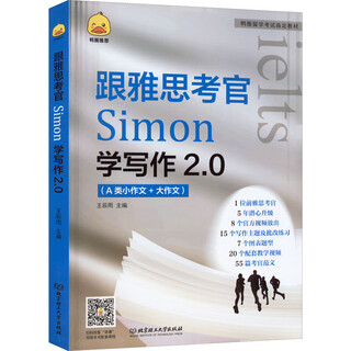 Learn writing from ielts examiner simon 2.0 edited by wang chenyu beijing institute of technology press