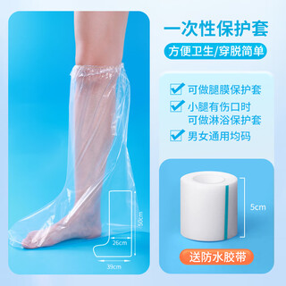 Universal fracture shower waterproof protective cover, shower waterproof bag, arm and ankle postoperative shower waterproof cover, plaster leak-proof, 50cm long foot cover, 10 pieces + 5cm tape