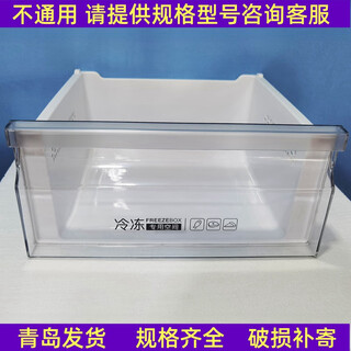 Bcd-217wdvlu1/217wxcl customized haier refrigerator accessories freezer drawer refrigerated fruit lower door freezer upper drawer 7155
