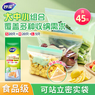 Miaojie stand-up dense bag combination, food-grade sealed bag, ziplock bag, fresh-keeping bag, large, medium and small combination (45 pieces in total)
