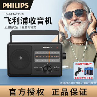 Philips (philips) tar2368 radio for the elderly, old-fashioned full-band portable fm fm broadcast semiconductor elderly desktop emergency simple high-quality player, standard with power cord + 4 aa batteries