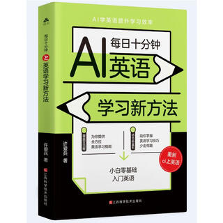 每日十分钟:AI英语学习新方法