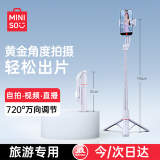 Miniso golden ratio selfie stick tripod telescopic mobile phone floor bracket 360 degree rotation multifunctional portable handheld selfie live broadcast travel artifact apple huawei xiaomi