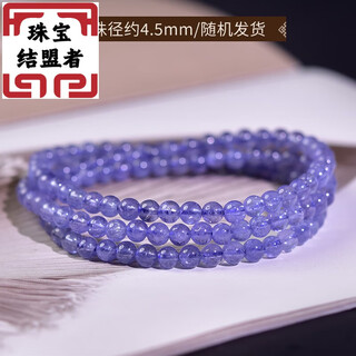 Alliance tanzanite bracelet for men and women east china sea crystal agate jade jade blue gemstone scattered beads niche colorful treasure bracelet collection level approximately 4.5mm (three circles model)