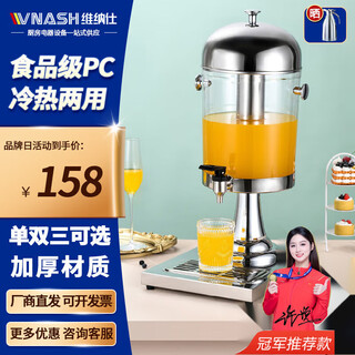Venus commercial beverage machine stainless steel juice cauldron single head double head juice bucket beverage machine commercial buffet milk cauldron tea bucket cold drink machine single head 8l丨cold and heat resistant pc bucket