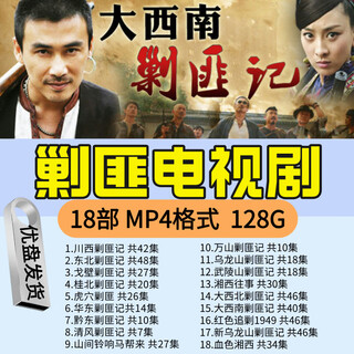 18 tv series of suppressing bandits 128g usb flash drive hd video mp4 car tv computer mobile phone universal usb flash drive 128g usb flash drive/18 tv series of suppressing bandits
