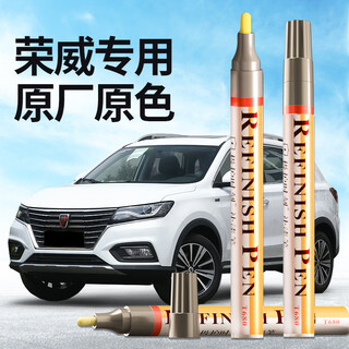 Zhicheng roewe l5/rx5 touch-up pen yuexing white york white haoyue white car paint special repair artifact deep scratch repair