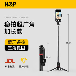 W&p selfie stick tripod anti-shake pan/tilt retractable handheld mobile phone holder 360-degree rotating multi-functional live broadcast floor-standing camera artifact travel shooting portable bluetooth wp