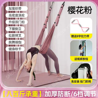 The open back stretch belt can be hung with an aerial yoga sling for home yoga, horse stand, lower waist training, cherry blossom powder, 800 jin jin is equal to 0.5 kg, load-bearing, thickening, anti-breakage, 6-level adjustment
