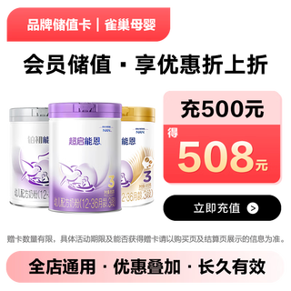 Jd.com’s exclusive nestlé mother and baby self-operated brand stored value card electronic card, which can only purchase self-operated products in jd.com designated stores, excluding some special products. stored value shopping discounts