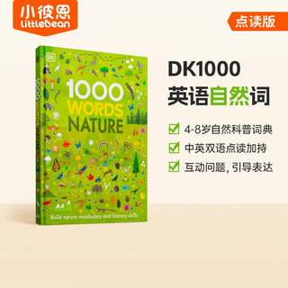 小彼恩 点读版 DK自然1000词 nature 1000 words 4-8岁 毛毛虫点读笔绘本 图解单词书 词典  小学教辅