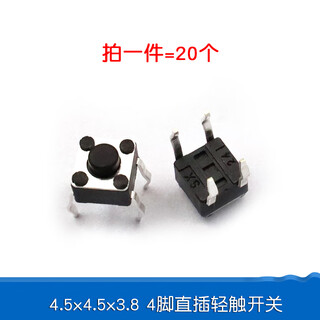 Dafurui touch switch button micro switch button switch patch direct plug 4 pin four pin 6*6*5 small switch small 4.5*4.5*3.8 4 pin direct plug tact switch (20 pieces)
