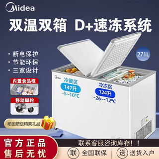 Midea midea 210l/220l/271l dual temperature household and commercial storage horizontal freezer large capacity freezer bcd-271vmq dual temperature horizontal freezer 271l
