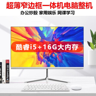 Shengjis all-in-one computer 12th generation core i5i7 quad-core 16g large memory independent display office design business stock trading online class game e-sports lol chicken eating quasi-new machine 19-inch flat i5-2410/16g/128g package 3