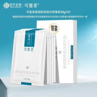 Kefumei recombinant collagen repair patch 5 pieces soothing mask to repair skin barrier