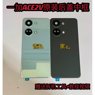 Oppo is suitable for oneplus ace2v original back cover glass 1+ace2v original back shell mobile phone battery cover shell back screen oneplus ace2v celadon original middle frame