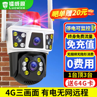 镭威视4g摄像头室户外终身免流量监控器家用无需连wifi手机远程360度无死角带高清夜视全景不用网线农村