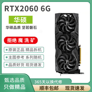 华硕（ASUS）展机3060ti/3070/3080/2060super/1660s/1080ti台式电脑游戏显卡 RTX2060 6G华硕 展机