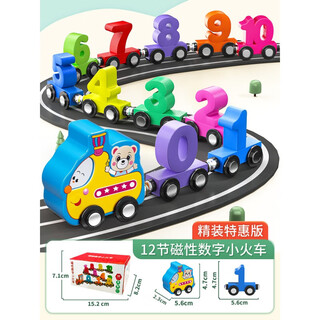 RRLFCS玩具火车磁性数字小火车玩具儿童磁力积木拼装宝宝女孩1一3 精装特惠版/12节小火车【磁力款
