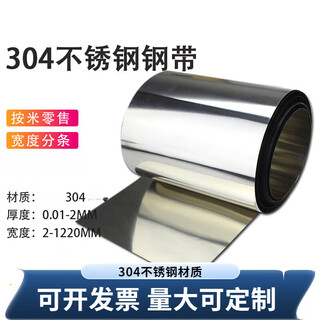 Langyan 304 stainless steel strip thin steel plate 316 stainless steel sheet steel skin 0.05 0.1mm 0.15 0.2 0.3 0.1mm*100mm*1 meter