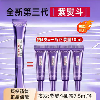 L'oreal purple iron eye cream for women's full face light line bose anti-wrinkle firming skin care products for fine lines as gifts for mom and girls new third generation purple iron eye cream 7.5ml*4