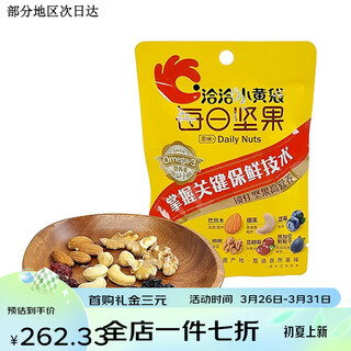 洽洽小黄袋每日坚果26g袋装巴旦木蓝莓腰果核桃蔓越莓黑加仑葡萄 26g/袋 30袋