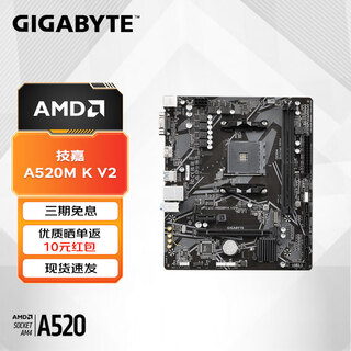 技嘉B550/A520 主板 AM4系列 台式机电脑主板 技嘉 A520M-K V2
