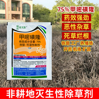 One-seven hoe 75% methylsulfuron-methyl herbicide weed and root rot agent wasteland railway highway herbicide methylsulfuron-methyl pesticide 50g
