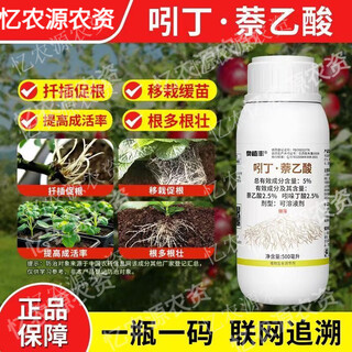 Indolebutyric acid rooting agent indolebutyric acid cutting transplanting agricultural genuine plant growth regulator 500ml