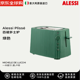 Alessi toaster home breakfast machine sandwich toaster bagel toaster plisse pleated series green
