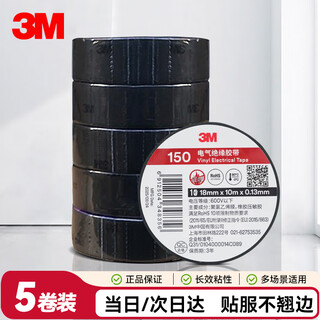 3m 150# electrical tape electrical insulating tape pvc electrical tape lead-free 600v moisture-proof acid and alkali resistant black 18mm*10m*0.13mm 1 barrel (5 rolls)