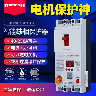380v three-phase motor phase loss protector water pump phase failure overload leakage comprehensive protection switch timing circuit breaker 250a 3p