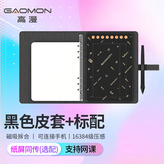 Gaoman upgraded version m5 can be connected to mobile phone hand-drawing tablet, computer drawing tablet, electronic drawing, writing smart notebook, digital tablet, black leather case + standard configuration