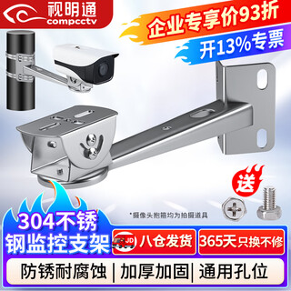 视明通 304不锈钢监控支架墙枪机摄像头防爆加厚万向墙角抱杆抱箍安装鸭嘴支架室外