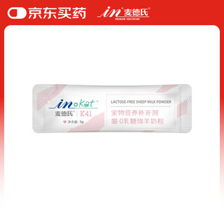 Madder's in-kat cat 0 lactose sheep milk powder 5g trial pack pet kitten goat milk 99.5% goat milk milk source 8 times lactoferrin