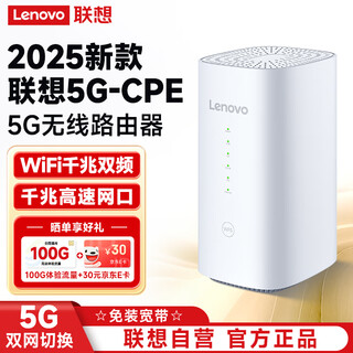 联想原装5G移动路由器CPE随身WiFi无线【免宽带不拉网线】5G千兆双频无限流量免插卡全网通上网卡2025 联想原装正品【5G-CPE无线路由器】千兆网口 官方原装正品-2025新款【支持5G联想中兴等设备