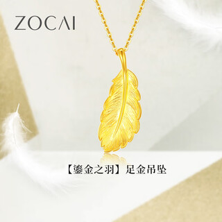 Zokai gold pendant women's foot gold love secret feather gold necklace for girlfriend's birthday gift about 1.95g